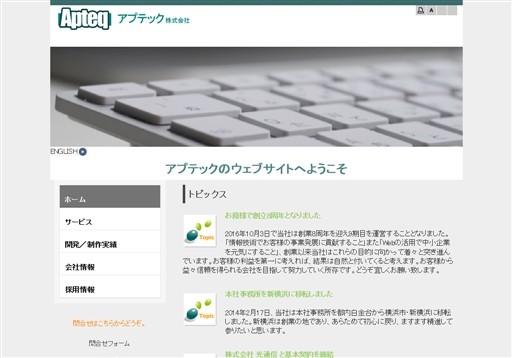 アプテック株式会社のアプテック株式会社サービス