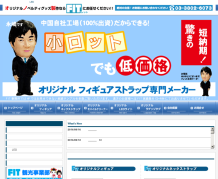 株式会社フィットのフィットサービス
