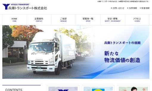 兵庫トランスポート株式会社の物流倉庫サービスのホームページ画像