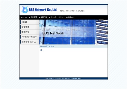 株式会社ビービーエスネットワークの株式会社ビービーエスネットワークサービス