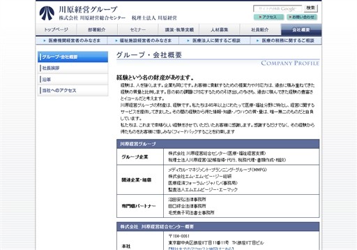 株式会社 川原経営総合センターの株式会社 川原経営総合センターサービス