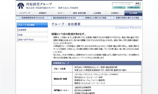 株式会社 川原経営総合センターのコンサルティングサービスのホームページ画像