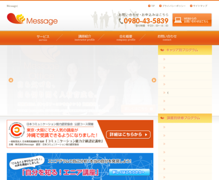株式会社 Messageの株式会社 Messageサービス