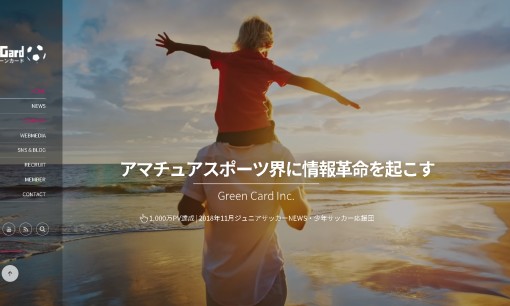 株式会社グリーンカードのホームページ制作サービスのホームページ画像