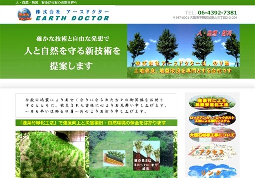 株式会社アース・ドクターのアース・ドクターサービス