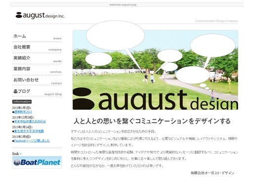 有限会社august designの有限会社august designサービス