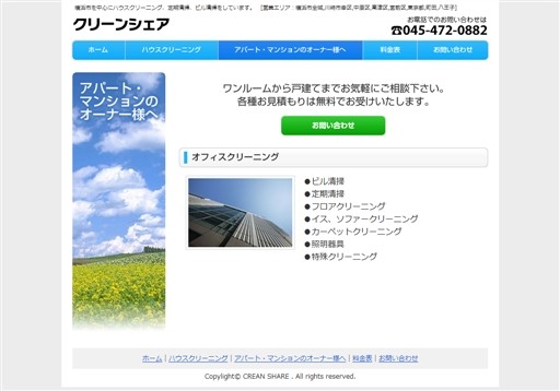 クリーンシェアのクリーンシェアサービス