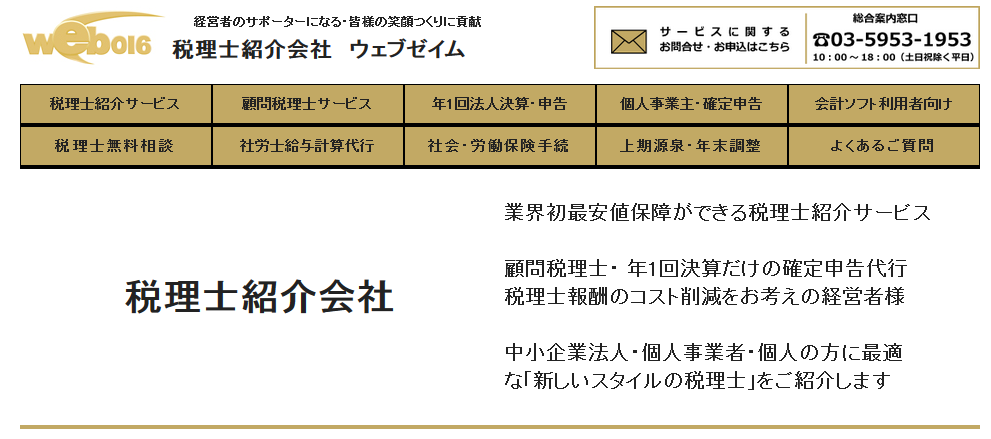 株式会社ウェブゼイムジャパンの株式会社ウェブゼイムジャパンサービス
