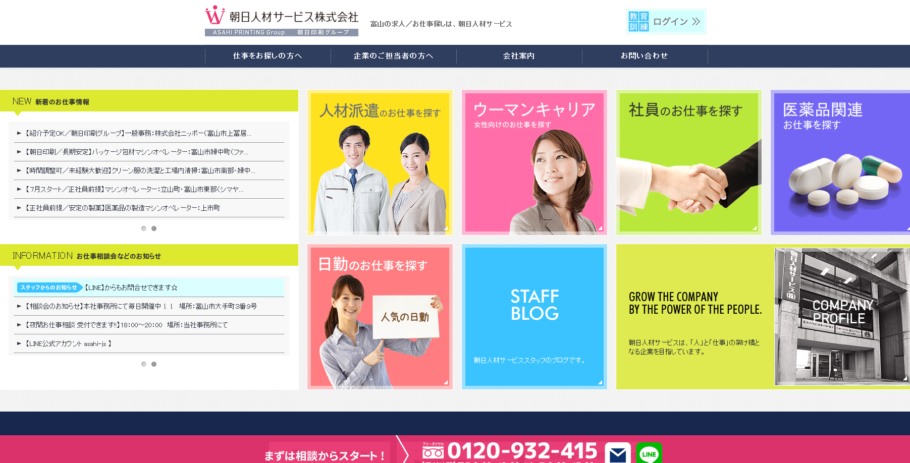 朝日人材サービス株式会社の朝日人材サービス株式会社サービス