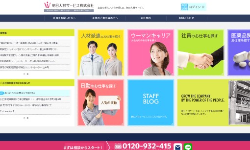 朝日人材サービス株式会社の人材派遣サービスのホームページ画像