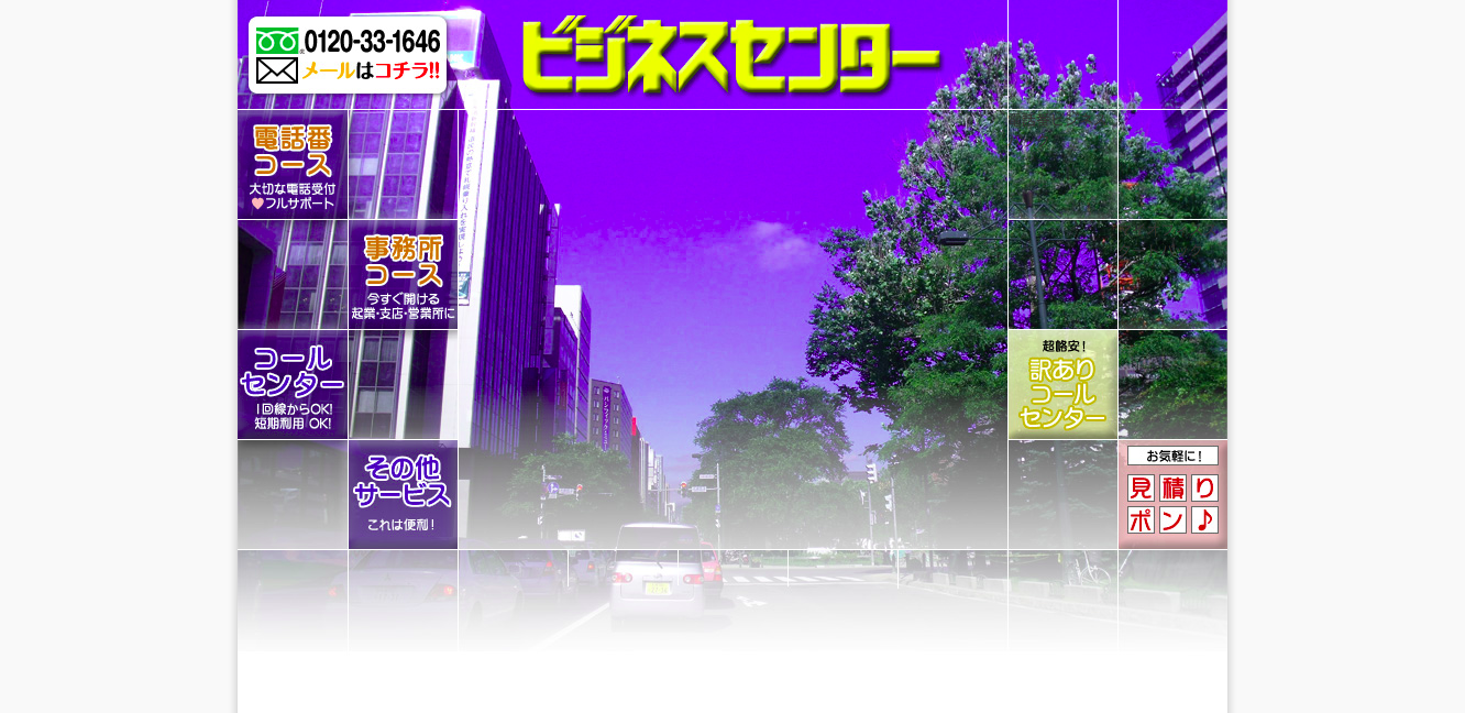 株式会社 札幌ビジネスセンターの株式会社 札幌ビジネスセンターサービス