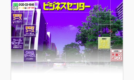 株式会社 札幌ビジネスセンターのコールセンターサービスのホームページ画像