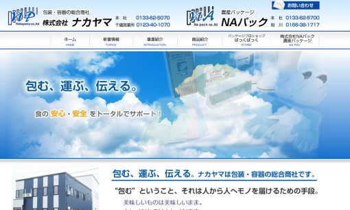 株式会社ナカヤマのデザイン制作サービスのホームページ画像