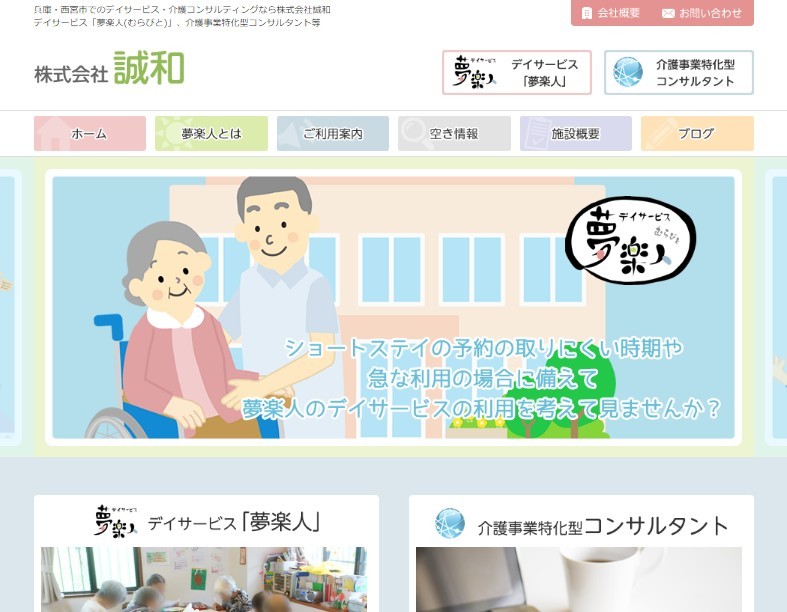 株式会社 誠和の株式会社 誠和サービス