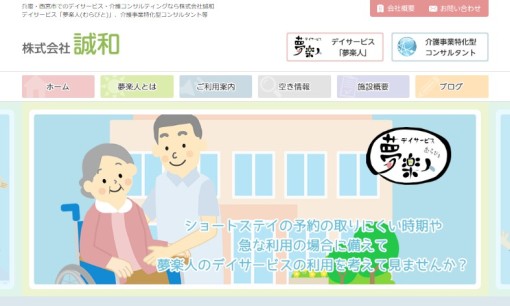 株式会社 誠和のコンサルティングサービスのホームページ画像