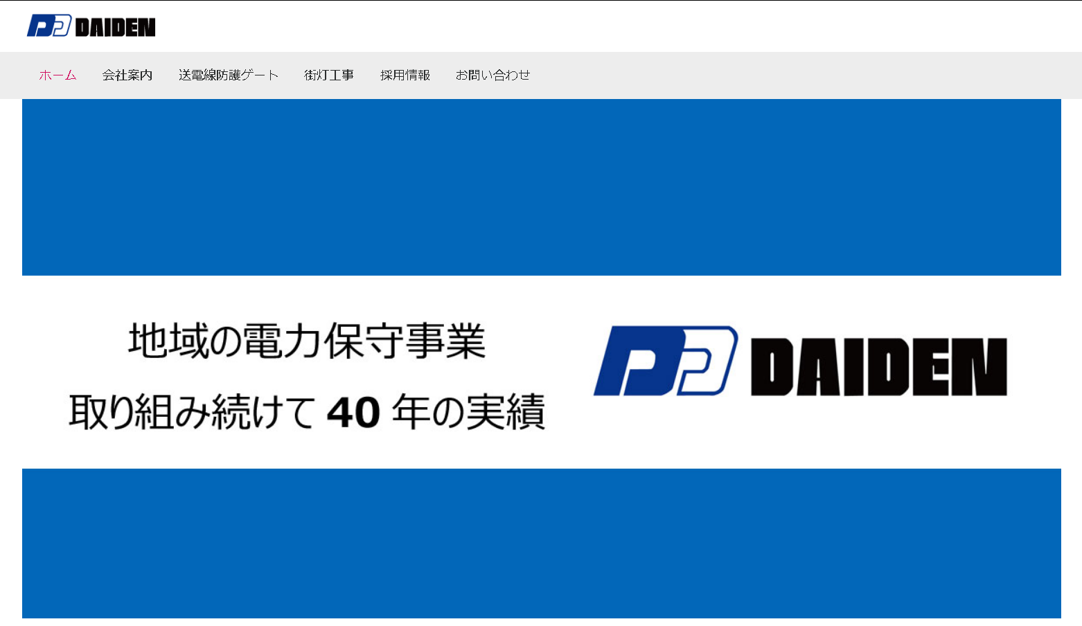 株式会社大日電建の大日電建サービス