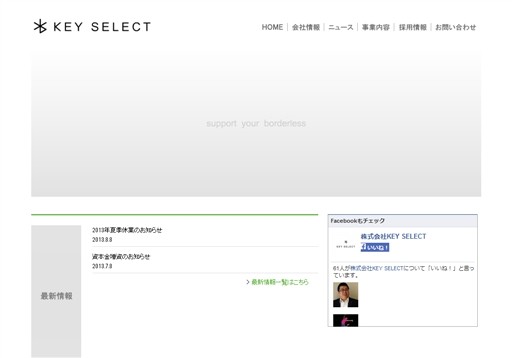株式会社KEY SELECTの株式会社KEY SELECTサービス