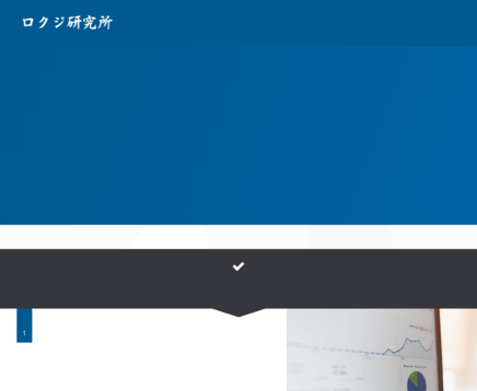 ロクジ研究所のロクジ研究所サービス