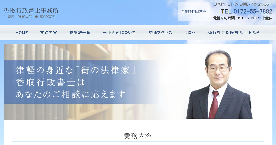 香取行政書士事務所の香取行政書士事務所サービス