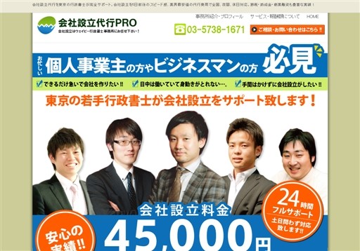 株式会社ウェイビーのウェイビー行政書士事務所サービス