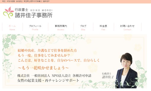 行政書士諸井佳子事務所の行政書士サービスのホームページ画像