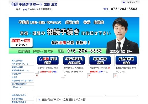 gsoj行政書士大島法務事務所のパスポート申請代行センター京都サービス