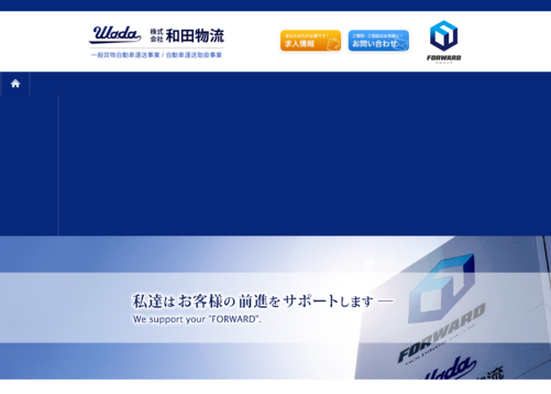 株式会社和田物流の株式会社和田物流サービス