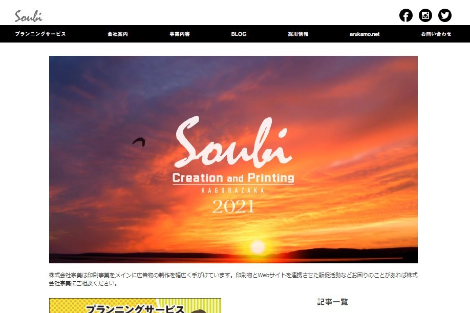 株式会社宗美の株式会社宗美サービス