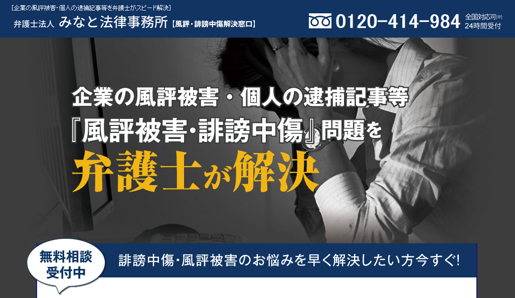 弁護士法人　みなと法律事務所の弁護士法人　みなと法律事務所サービス