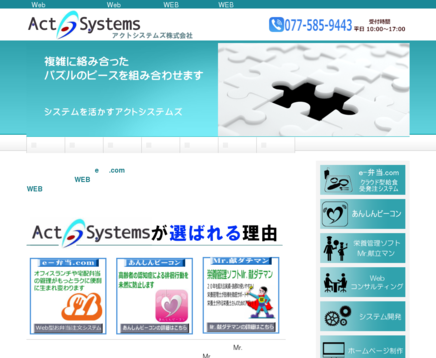 アクトシステムズ株式会社のアクトシステムズ株式会社サービス
