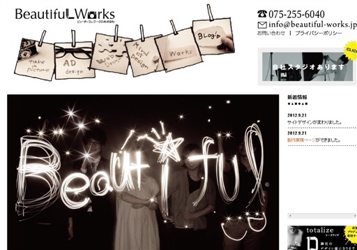 BeautifulWorks株式会社のBeautifulWorks株式会社サービス