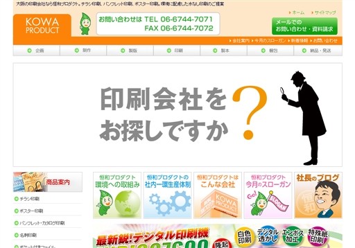 株式会社恒和プロダクトの恒和プロダクトサービス