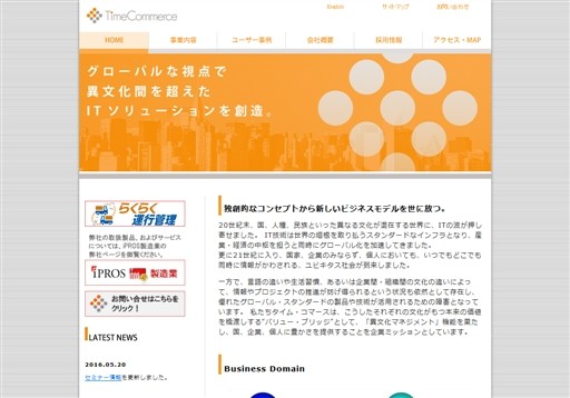 タイム・コマース株式会社のタイム・コマース株式会社サービス