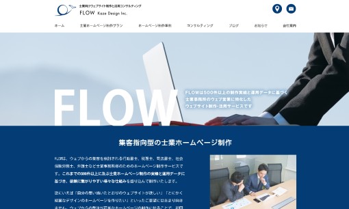風デザイン株式会社のホームページ制作サービスのホームページ画像