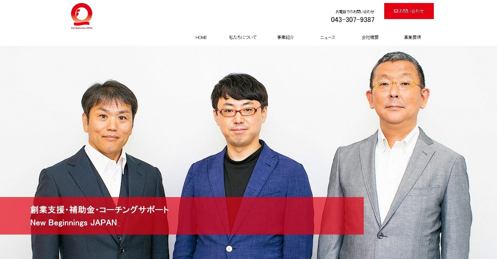 株式会社New Beginnings Japanの株式会社New Beginnings Japanサービス