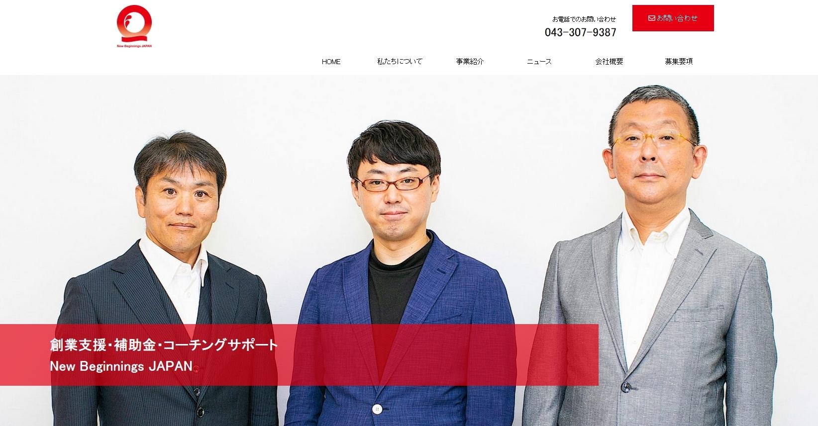 株式会社New Beginnings Japanのコンサルティングサービスのホームページ画像