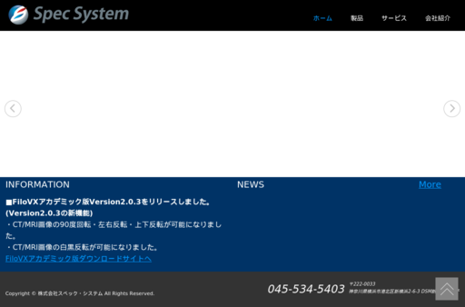 株式会社スペック・システムの株式会社スペック・システムサービス