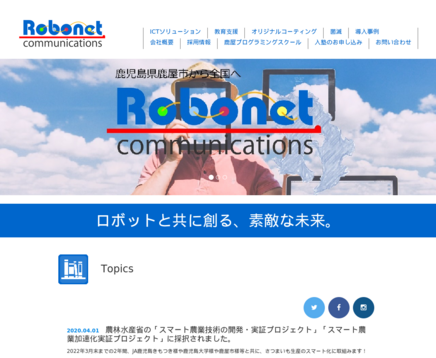 株式会社ロボネット・コミュニケーションズの株式会社ロボネット・コミュニケーションズサービス