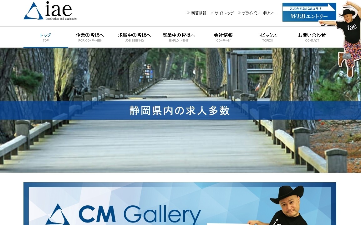 株式会社アイエーイーの株式会社アイエーイーサービス