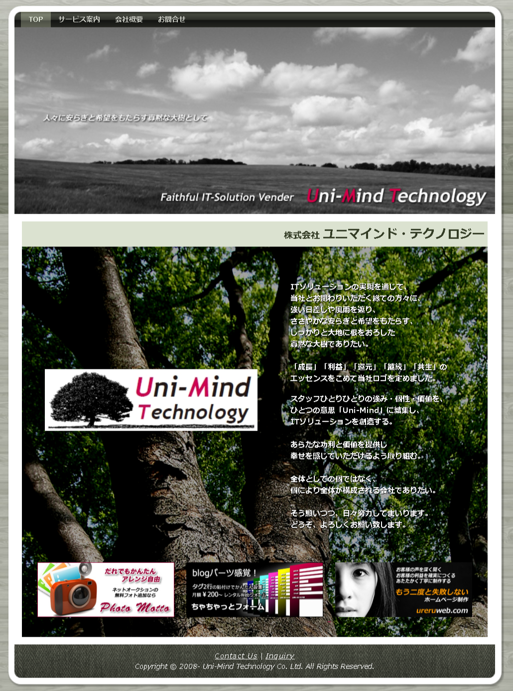 株式会社ユニマインド・テクノロジーの株式会社ユニマインド・テクノロジーサービス
