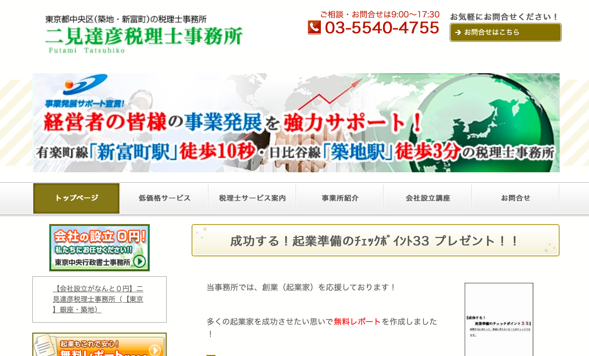 二見達彦税理士事務所の二見達彦税理士事務所サービス