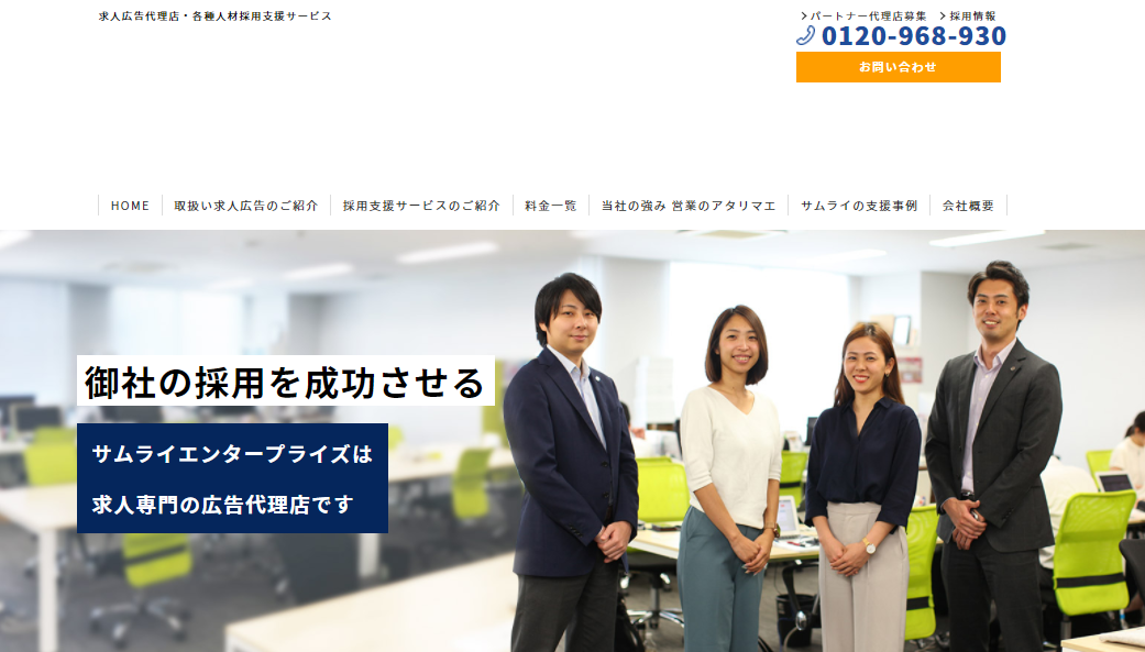 株式会社サムライエンタープライズの株式会社サムライエンタープライズサービス