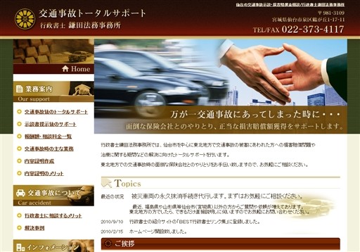 行政書士鎌田法務事務所の行政書士鎌田法務事務所サービス