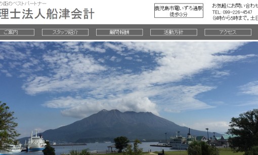 松田猛税理士事務所の税理士サービスのホームページ画像