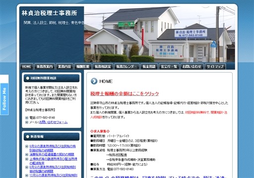 林貞治税理士事務所の林貞治税理士事務所サービス