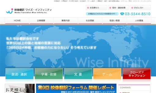 株式会社ワイズ・インフィニティの翻訳サービスのホームページ画像