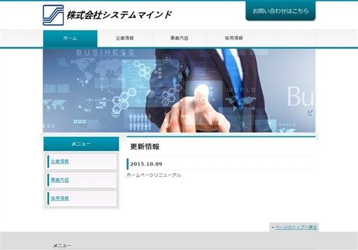 株式会社 システムマインドのシステムマインドサービス