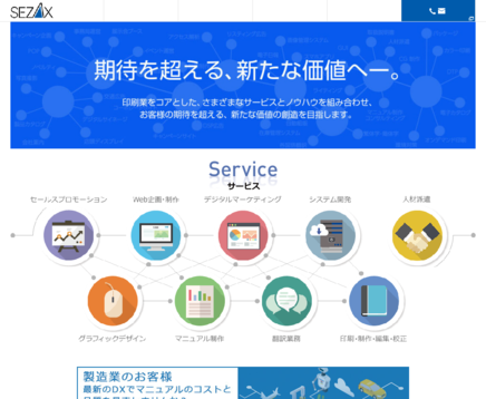 セザックス株式会社のセザックス株式会社サービス
