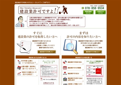 リーガルオフィス神戸の行政書士リーガルオフィス神戸サービス