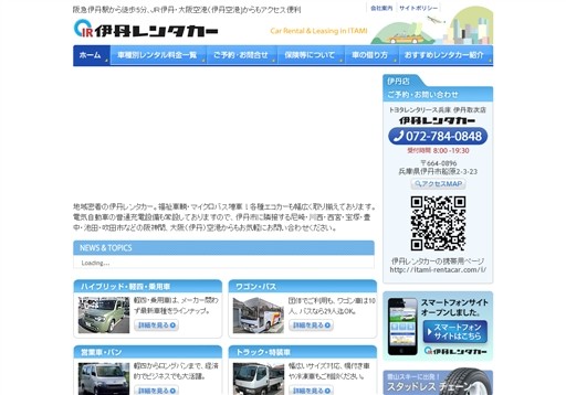 株式会社 伊丹レンタカーの伊丹レンタカーサービス